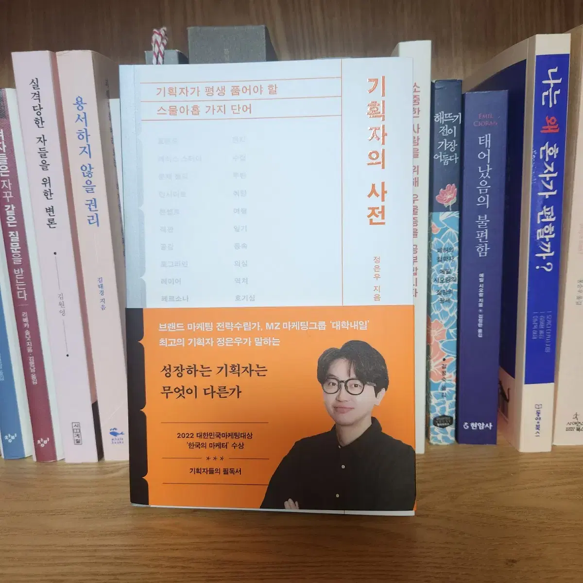 (무료배송) 기획자의 사전