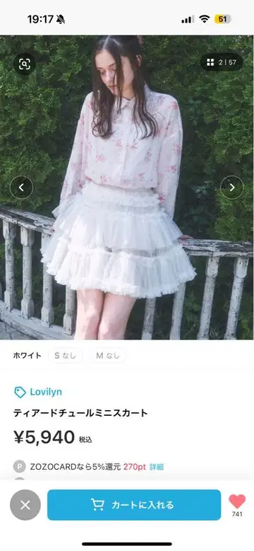 Lovilyn 라빌린 티어드 튤 미니 스커트 화이트