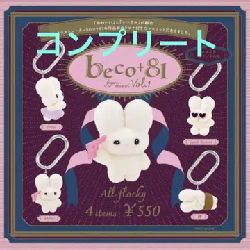 beco+81 피규어 마스코트 전 4종 컴플리트 토끼 가챠
