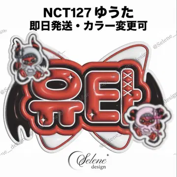 NCT127 유타 유타 네임 보드 푹신한 네무보 부채 문자