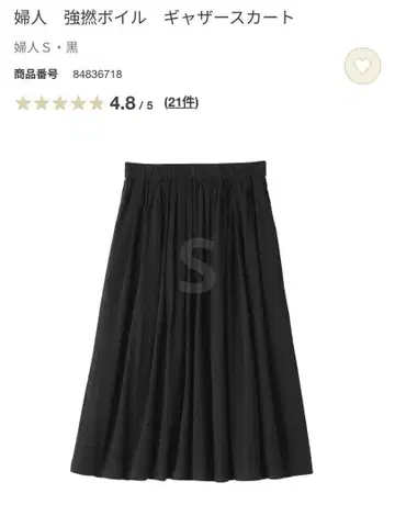 MUJI S 이번 시즌 강하게 꼬아 보일 개더 스커트 블랙