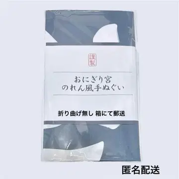 하이큐 팬 파크 오니기리 미야 노렌풍 수건