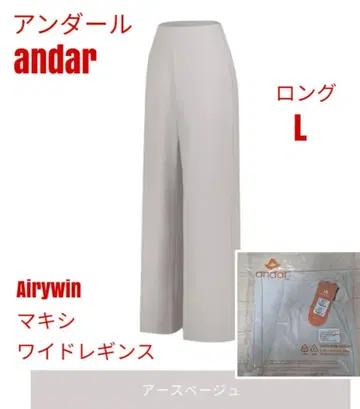 안다르 Airywin 맥시 와이드 레깅스 어스 베이지 롱 L