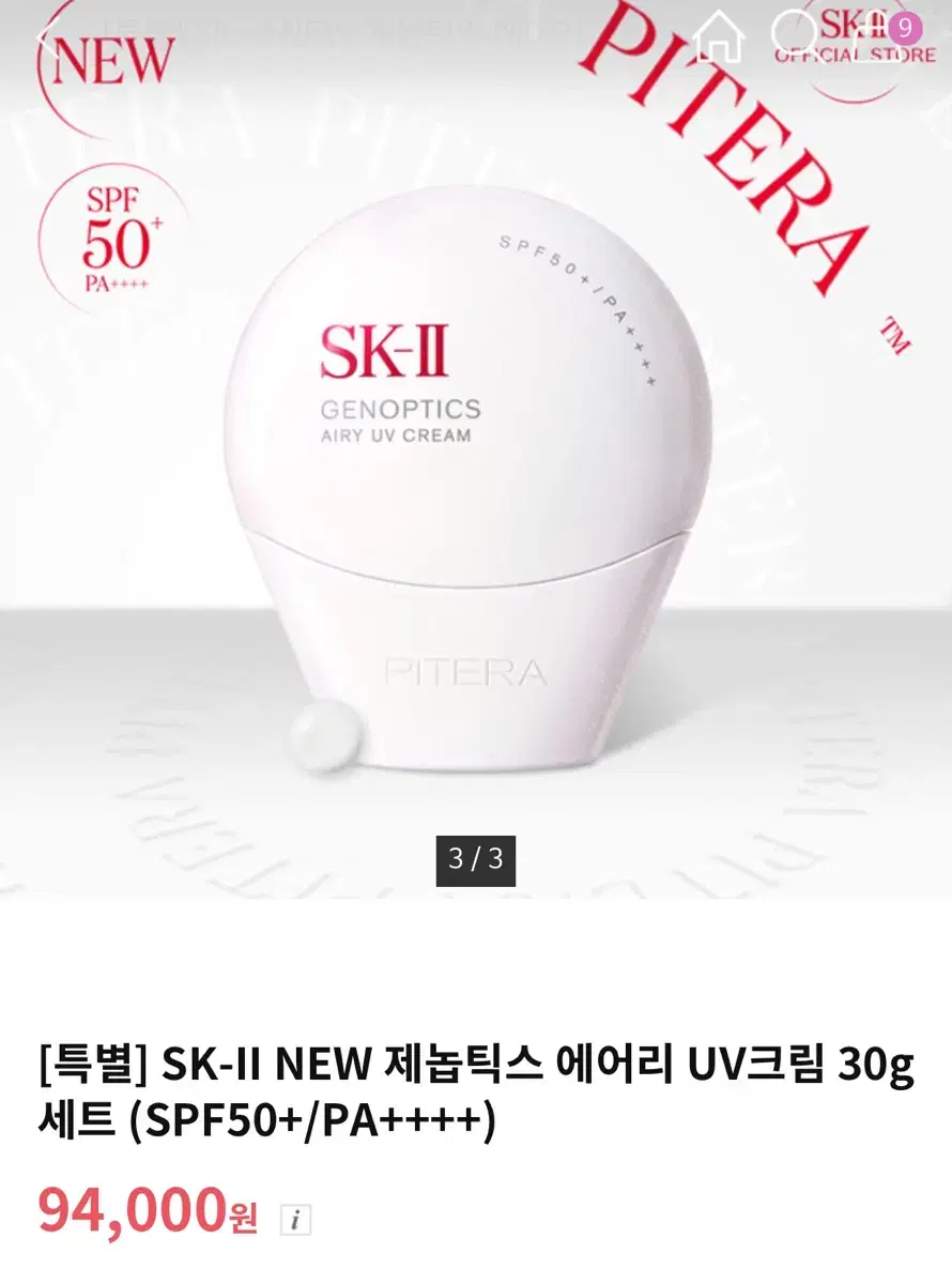 SK2 제놉틱스 에어리 UV 크림