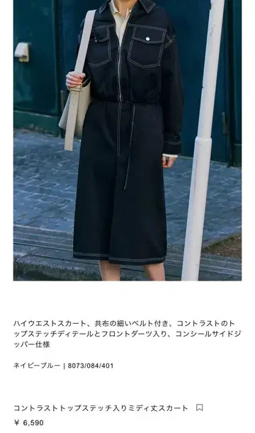 자라 스티치 디테일 미디엄 스커트