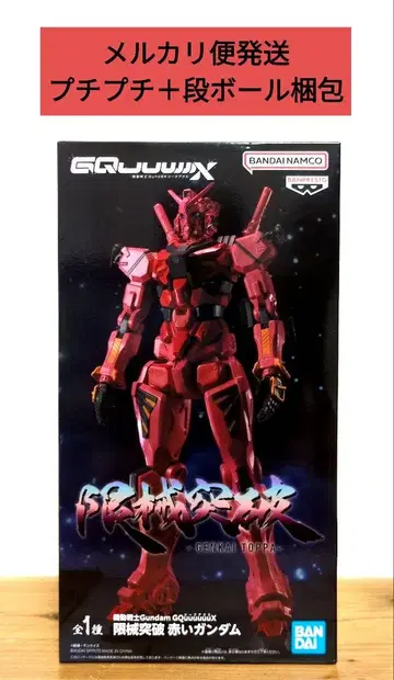 건담 GQuuuuuuX 지크 액스  한계 돌파 빨간색 건담 피규어