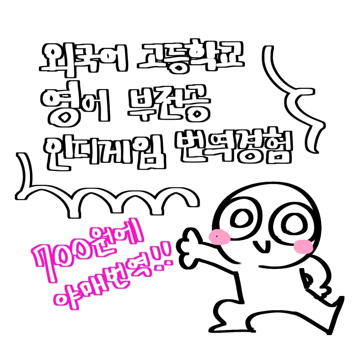 I will do a rough English translation for 700 won.