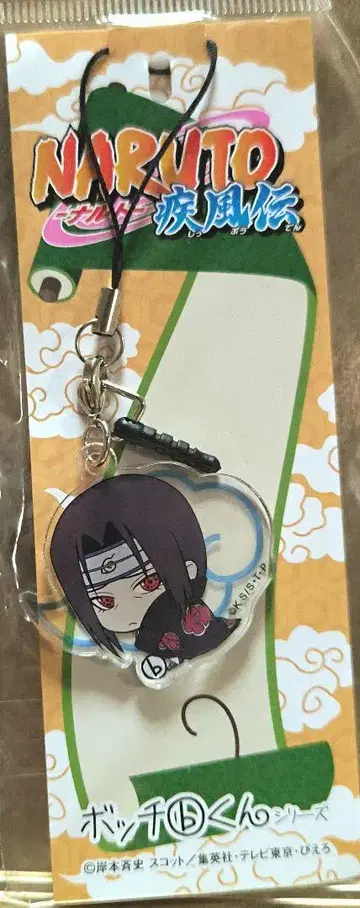 NARUTO 우치하 이타치 보치군 아크링 키링
