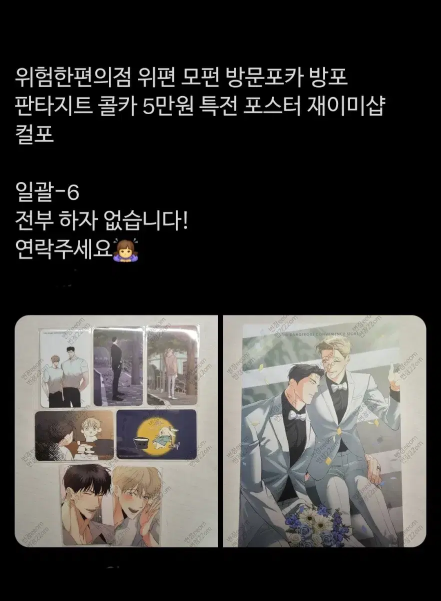 Dangerous Convenience Store Wipyeon Mofun Visit Poca Bangpo Fantasy Tcolca 50,000 Won Pre-Order Benefit Poster Jaimii Shop Colpo