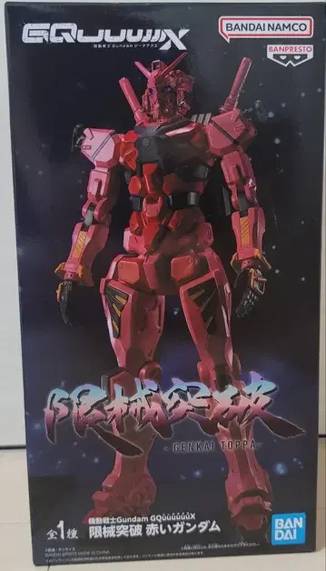 한계 돌파 빨간색 건담