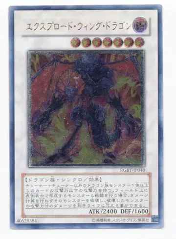 코나미 RGBT-JP040 익스플로드 윙 드래곤 리프