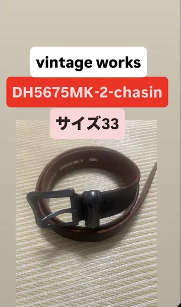 vintage 웍스 DH5675MK-2-chasin 벨트 사이즈 33