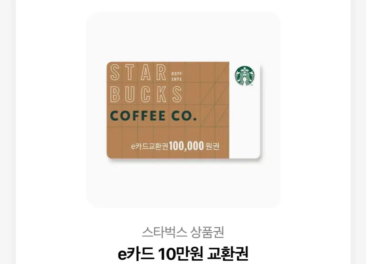 스타벅스 10만원상품권 판매합니다