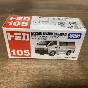 토미카 No.105 닛산 캐러밴 NV350