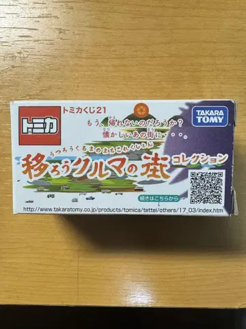 토미카 변하는 자동차의 거리 컬렉션