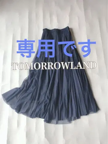 투모로우랜드 TOMORROWLAND 얇은 명주 그물 플리츠 롱 스커트
