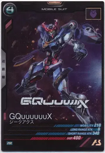 건담 아스날 베이스 프로모션 GquuuuuuX PR-288