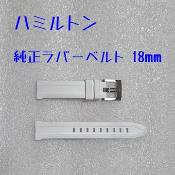 해밀턴 정품 고무 벨트 화이트 18mm