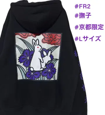 FR2 토끼와 꽃 그래픽 후드티 L 사이즈
