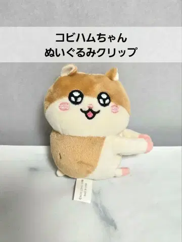 코비함짱 봉제 인형 클립
