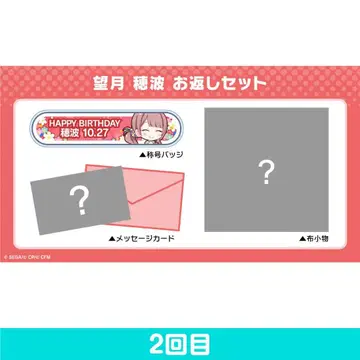 프로세카 벌스데이 기프트 2022 모치즈키 호나미 2회차