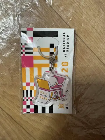 아라시 아라페스 키링