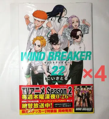 WIND BREAKER 윈브레 22권 일반 버전 슈링크 포함 4권 세트