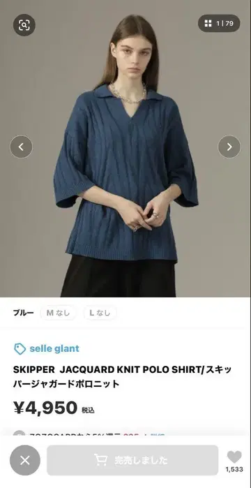 스키퍼 자카드 니트 피케 셔츠 S 사이즈 블루 selle glant