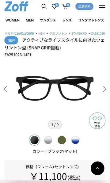 Zoff  웰링턴 ZA251026-14F1 조광 렌즈 포함
