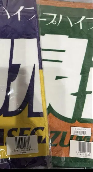 크리프하이프 이타 타월 고이즈미 씨