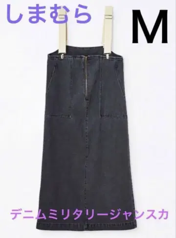 시마무라 megumi 데님 밀리터리 스커트 M 오버롤 스커트