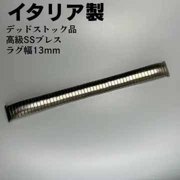 데드스탁 상품 이탈리아제 스테인리스 스틸 벨트 러그 폭 13mm