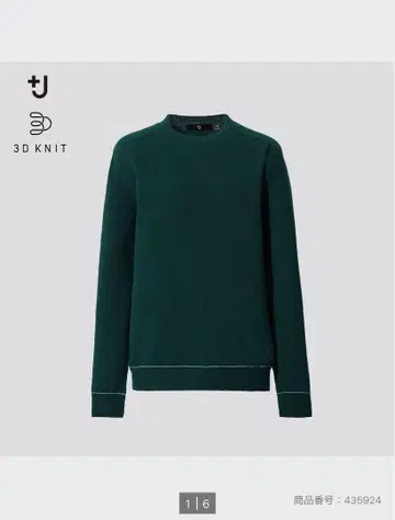 유니클로 +J 1회 착용 새상품급 질 샌더 3D 캐시미어 크루넥 스웨터