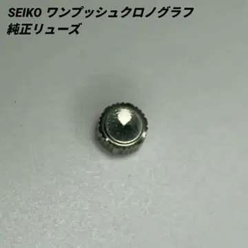 미사용 SEIKO 세이코 크라운 원푸시 크로노그래프 푸시 버튼