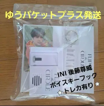 INI 고토 타케루 보이스 키 후크 트레이딩 카드 포함
