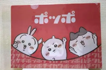 치이카와 (먼작귀) 포포 클리어 파일