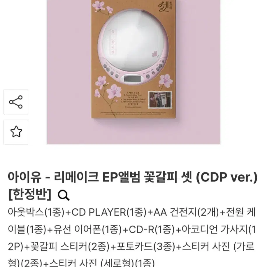 IU | 아이유 Iu Flower Bookmark 2 CD on Bunjang Global Site.