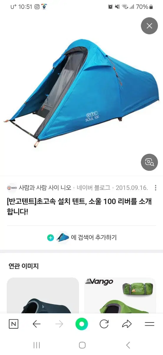 Vango Soul 100 Pole Reinforced Tent * Not for sale