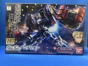 HG 1/144 건담 단타리온 최초 한정판