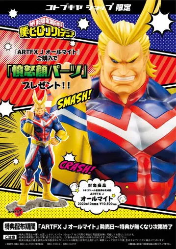 ARTFX J 코토부키야 히로아카 올마이트 표정 교체 부품 포함