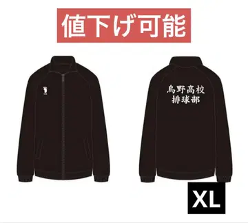 하이큐 카라스노 고교 공식 저지 10주년 XL 사이즈