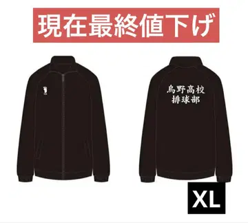 하이큐 카라스노 고교 공식 저지 10주년 XL 사이즈
