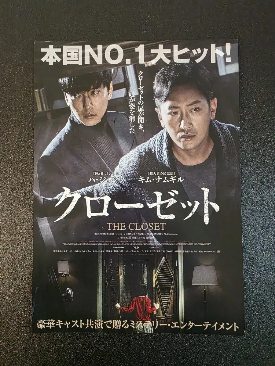 [Movie Pamphlet] The Closet Japanese Flyer (2021) Hajungwoo Kim Nam-gil Shinhyunbin
