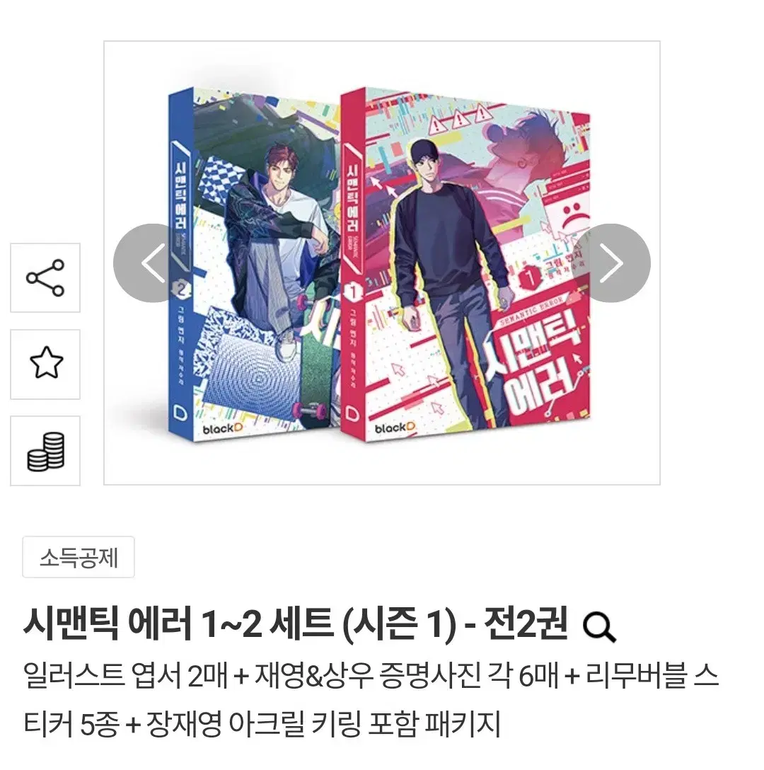 Semantic Error 1~2 Set (Season 1)