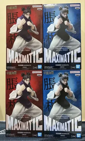 주술회전 피규어 MAXIMATIC 쵸소우 2종 4개 세트