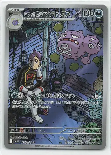 Pokemon SV10 105/098 로켓단의 마타도가스 AR