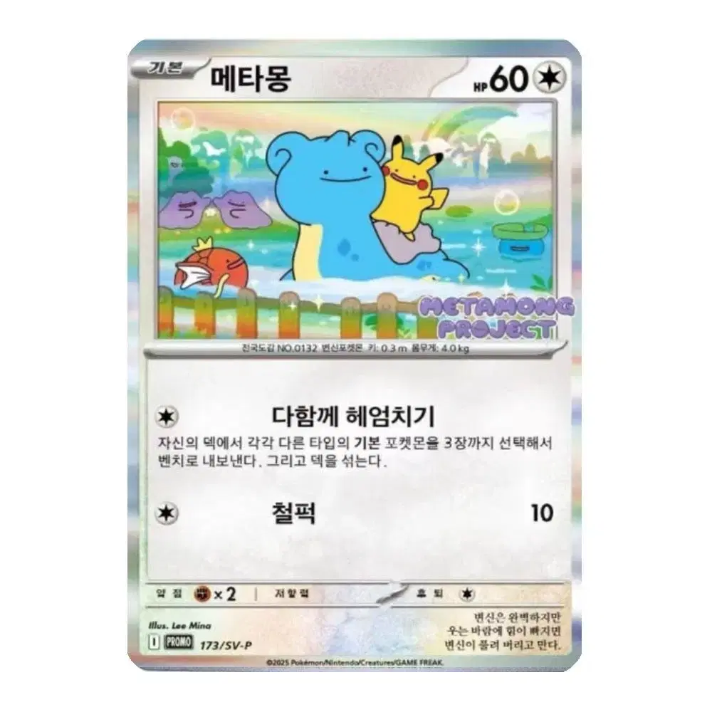 (구매)메타몽 프로모 7만 무한매입