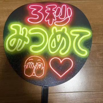 팬서비스 네온 부채