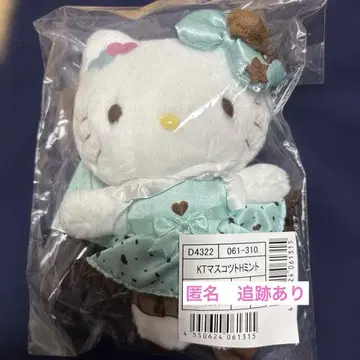 산리오 키티 헬로키티 마스코트 홀더 키링 초코 민트