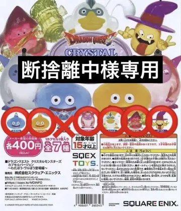 드래곤 퀘스트 크리스탈 몬스터즈 피규어 세트